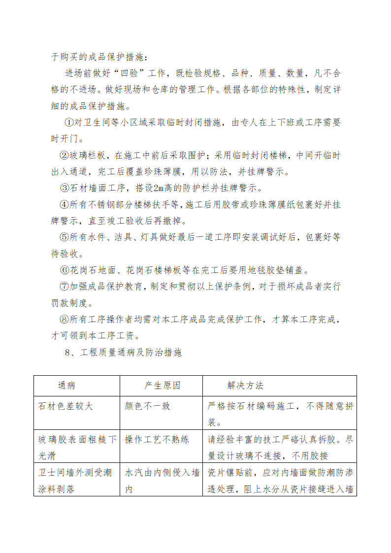 重庆某学校办公楼维修改造施工方案.doc第66页