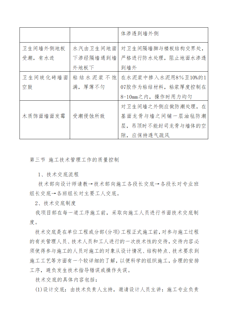 重庆某学校办公楼维修改造施工方案.doc第67页