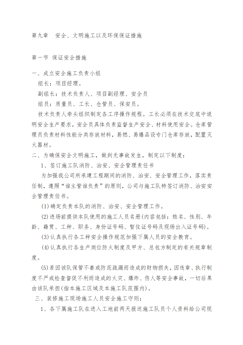 重庆某学校办公楼维修改造施工方案.doc第70页