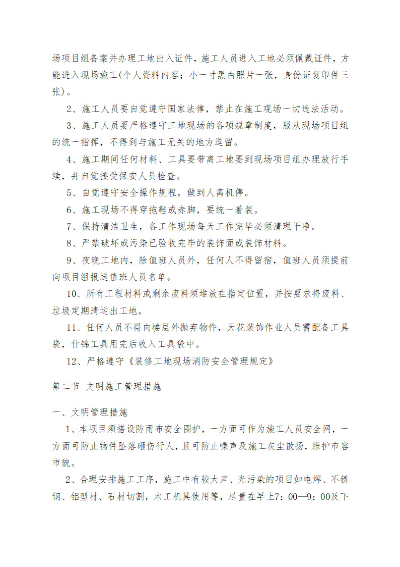 重庆某学校办公楼维修改造施工方案.doc第71页