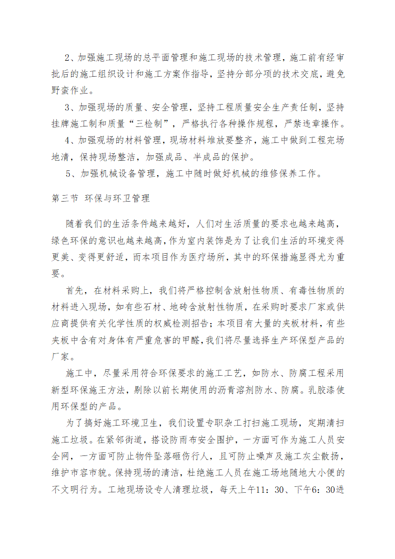 重庆某学校办公楼维修改造施工方案.doc第73页