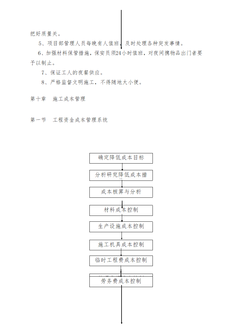 重庆某学校办公楼维修改造施工方案.doc第75页