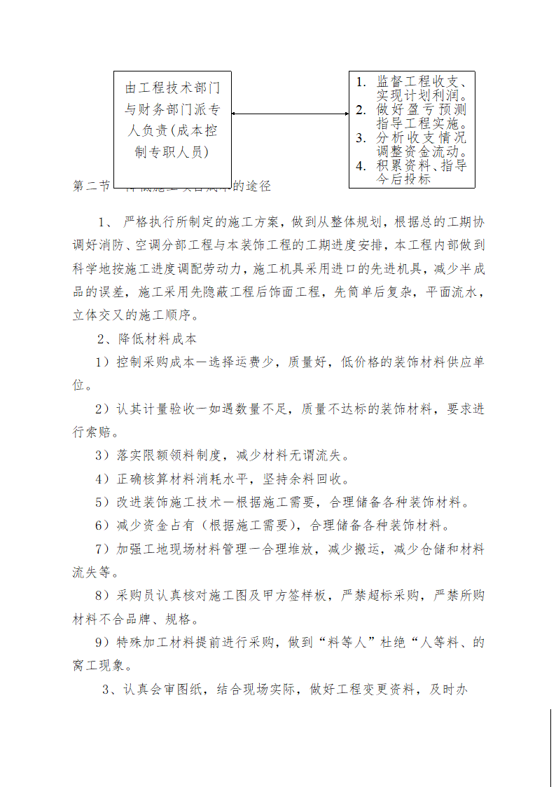 重庆某学校办公楼维修改造施工方案.doc第76页