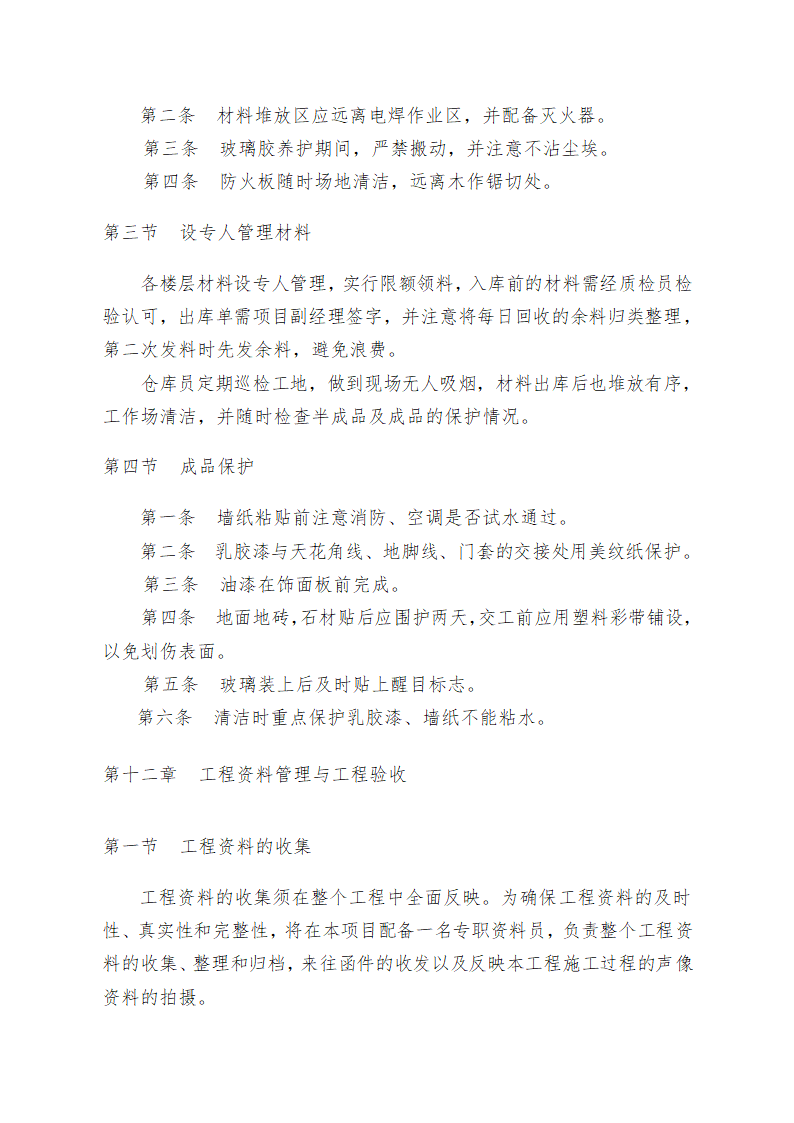 重庆某学校办公楼维修改造施工方案.doc第78页