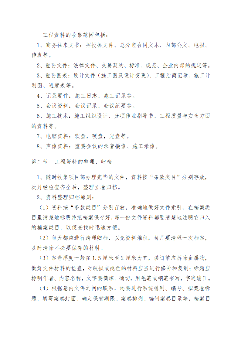 重庆某学校办公楼维修改造施工方案.doc第79页