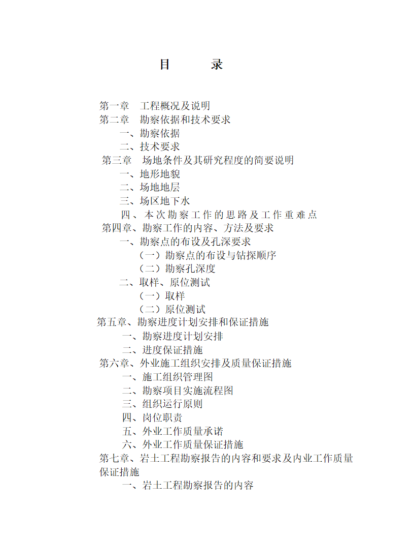 某地办公楼岩土工程详细勘察方案.doc第2页