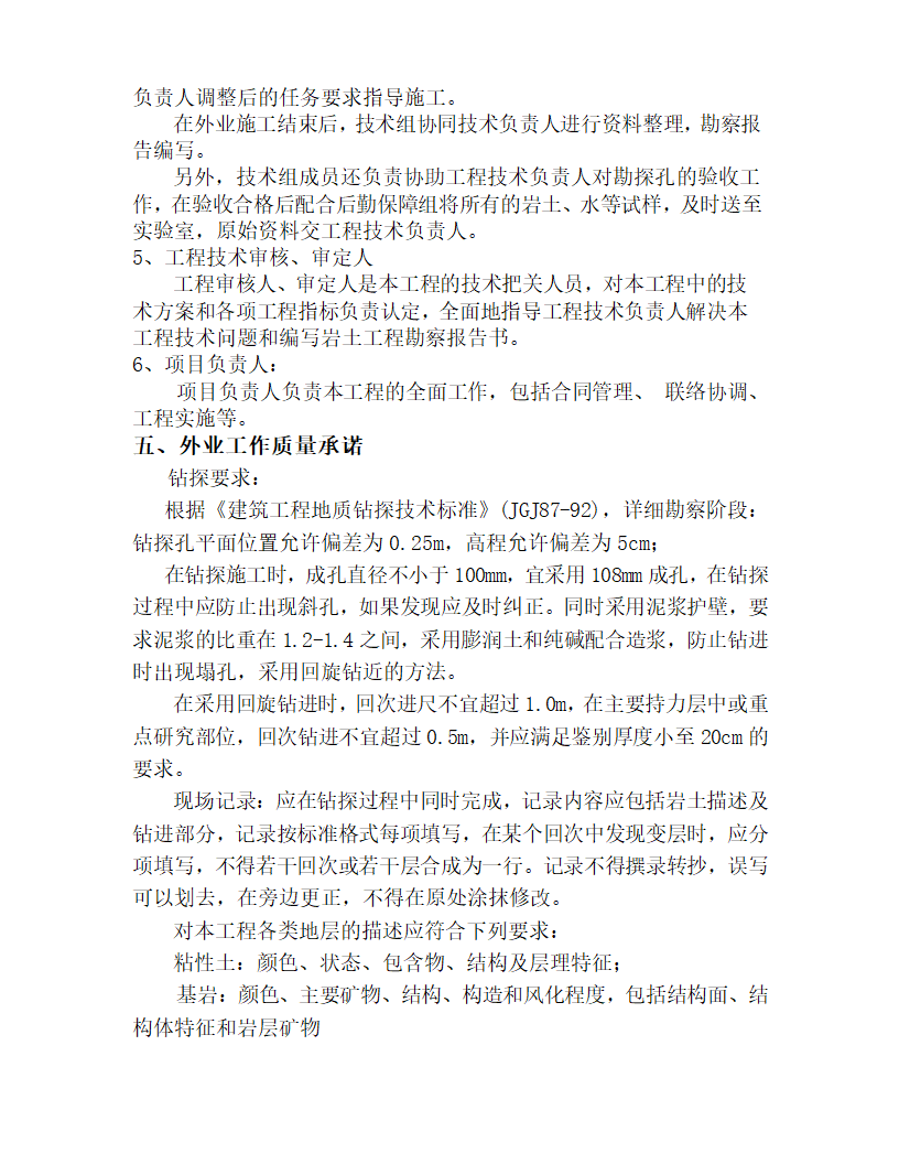 某地办公楼岩土工程详细勘察方案.doc第13页