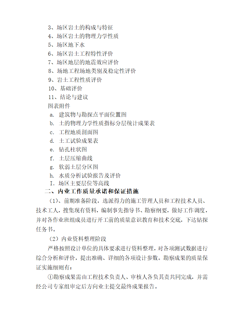 某地办公楼岩土工程详细勘察方案.doc第15页