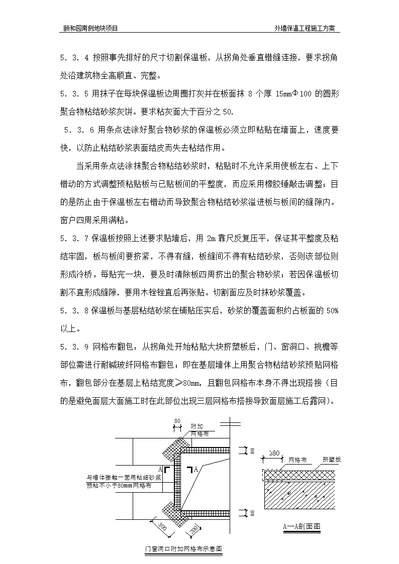 办公用房项目外墙保温工程施工方案设计.doc第4页