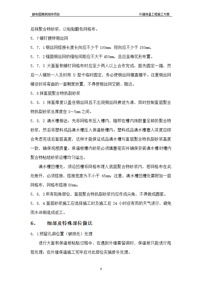 办公用房项目外墙保温工程施工方案设计.doc第6页