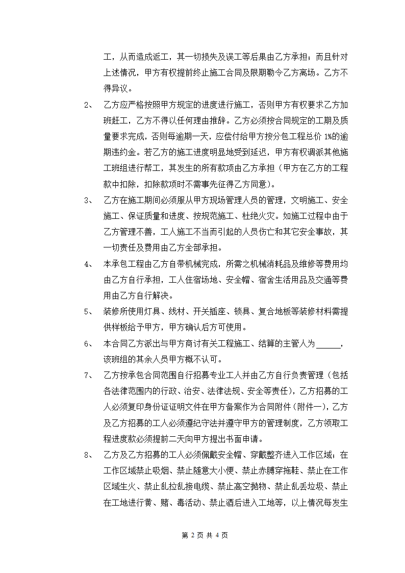 办公室装修工程施工合同.doc第2页