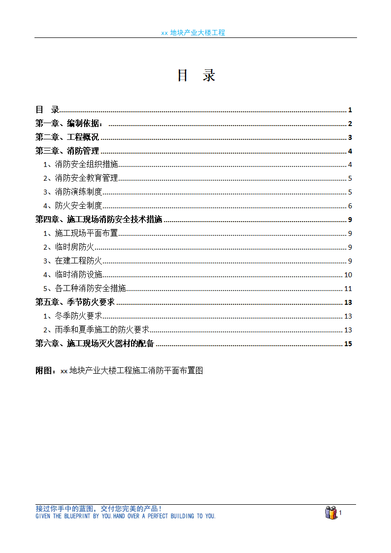 某地办公楼施工现场消防专项设计施工方案.doc第2页