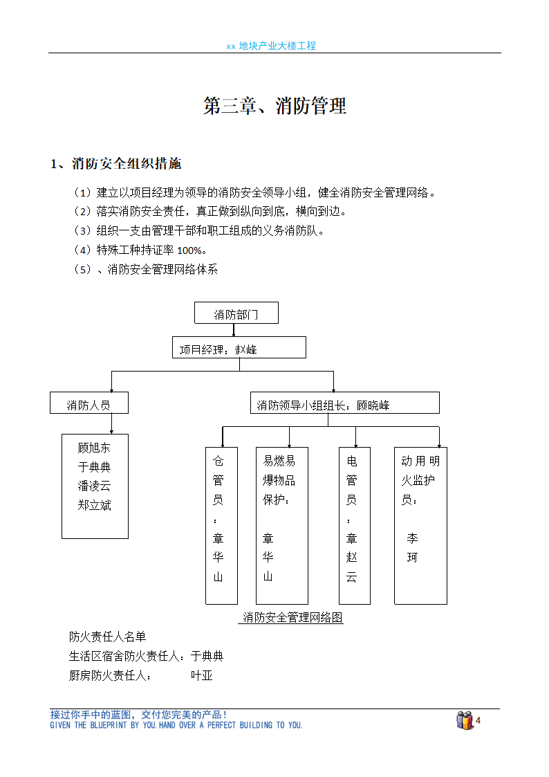 某地办公楼施工现场消防专项设计施工方案.doc第5页