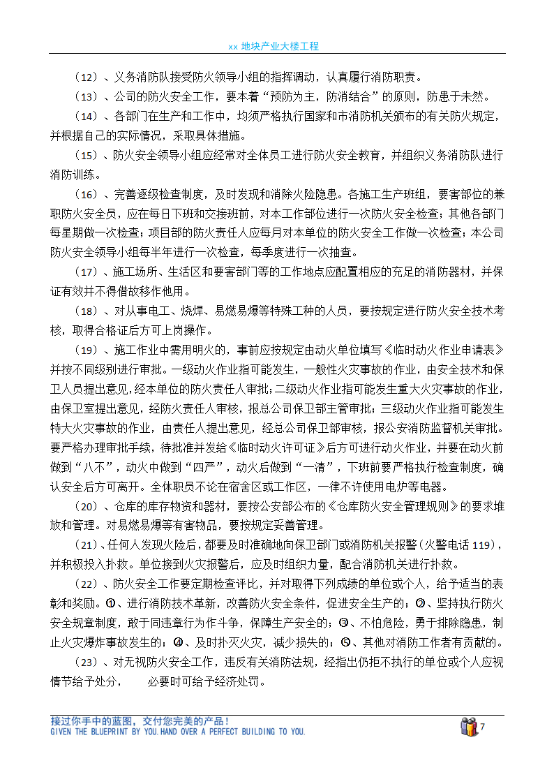 某地办公楼施工现场消防专项设计施工方案.doc第8页