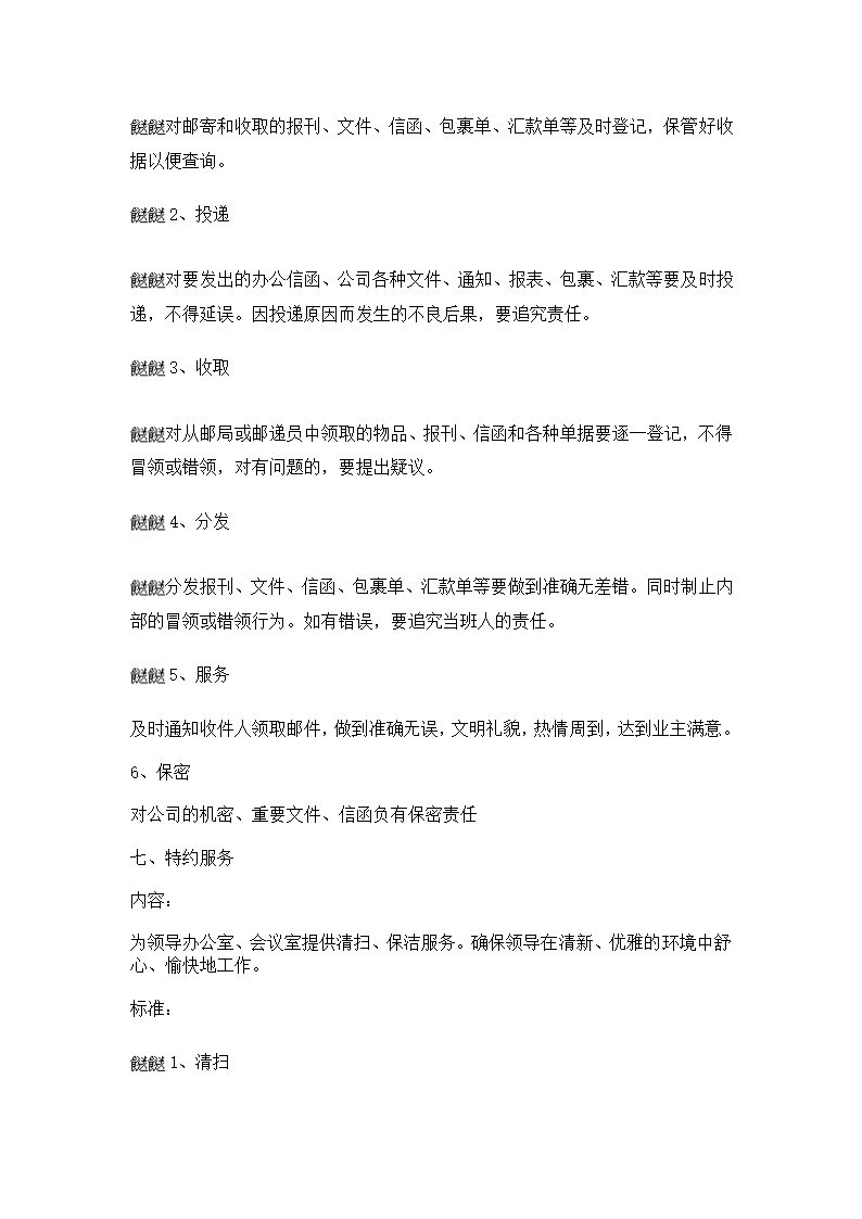 办公大楼的物业管理委托协议合同书标准模板.doc第12页