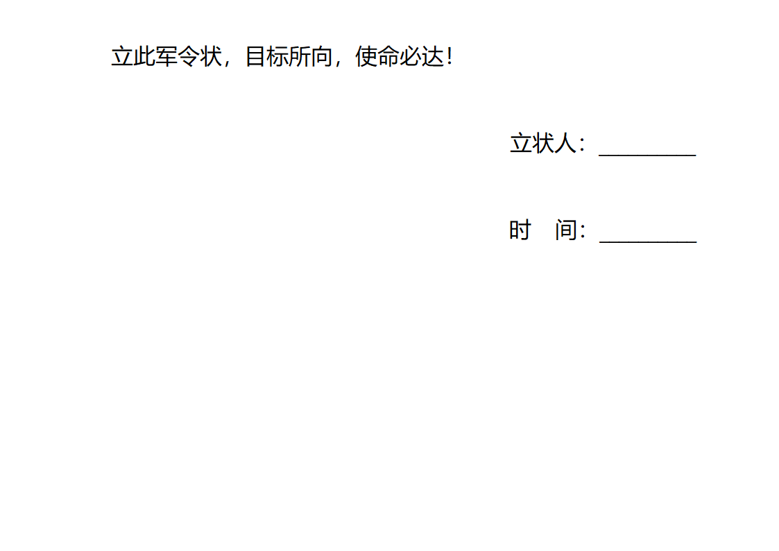 军令状通用模板.docx第2页