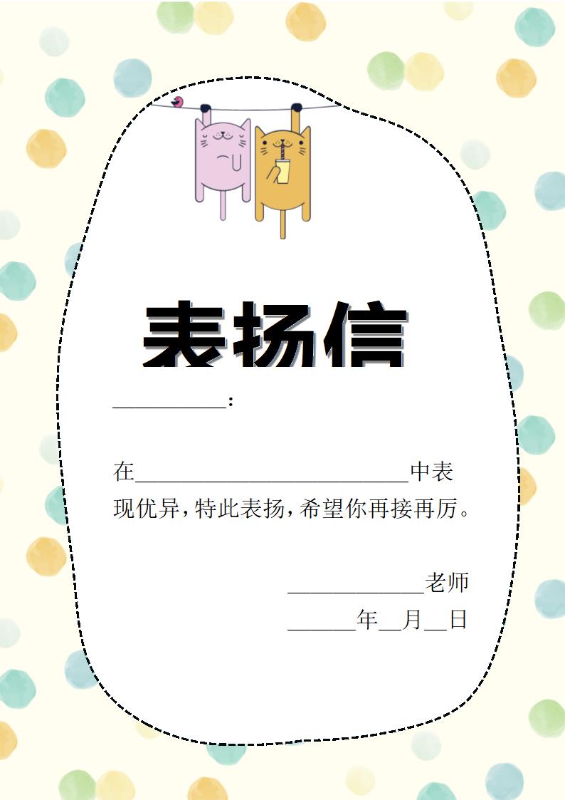 幼儿小奖状小学生表扬信.docx