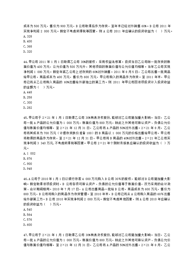 中级会计职称中级会计实务第4单元 长期股权投资和合营安排含解析.docx第10页