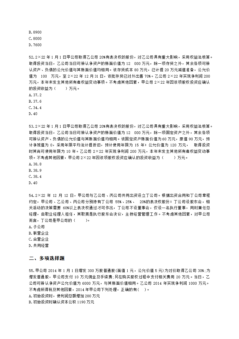 中级会计职称中级会计实务第4单元 长期股权投资和合营安排含解析.docx第12页