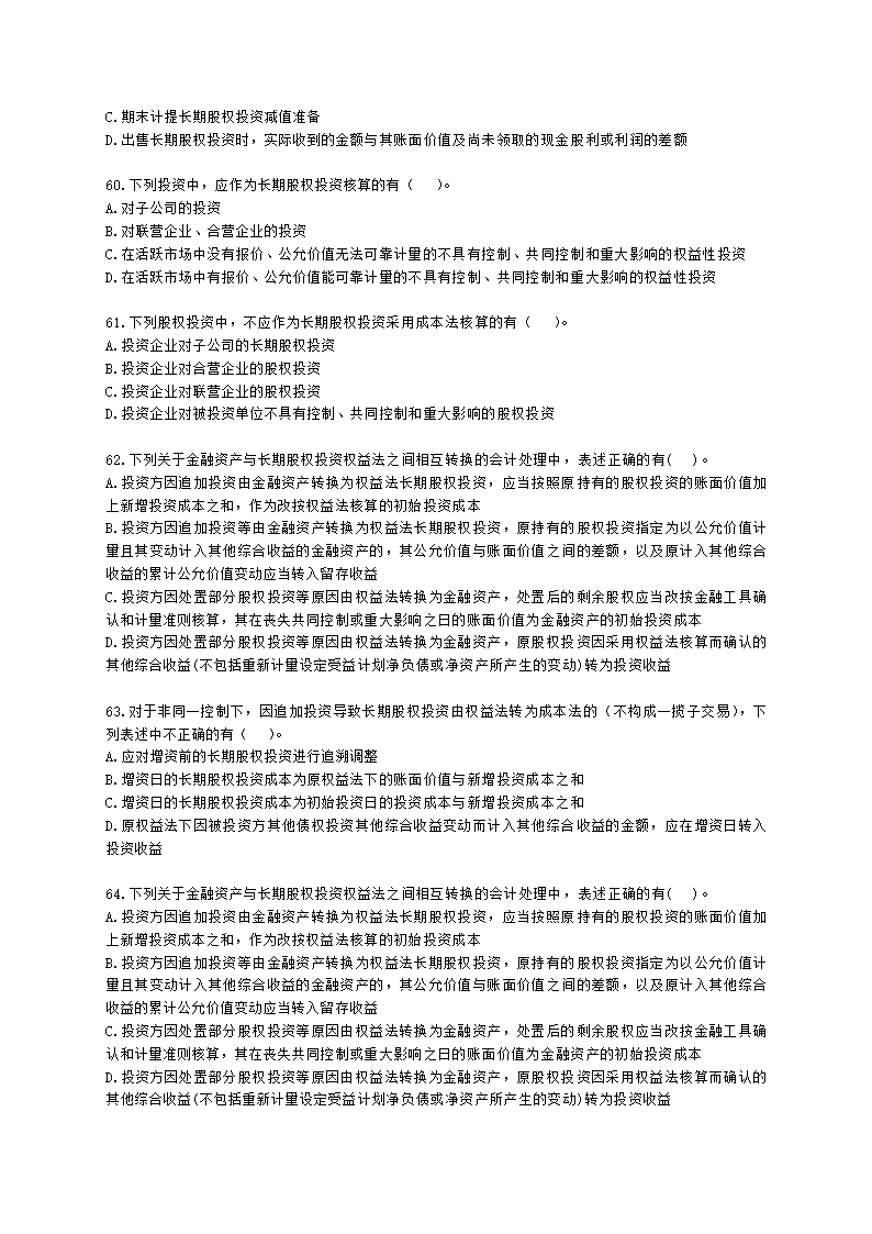 中级会计职称中级会计实务第4单元 长期股权投资和合营安排含解析.docx第14页