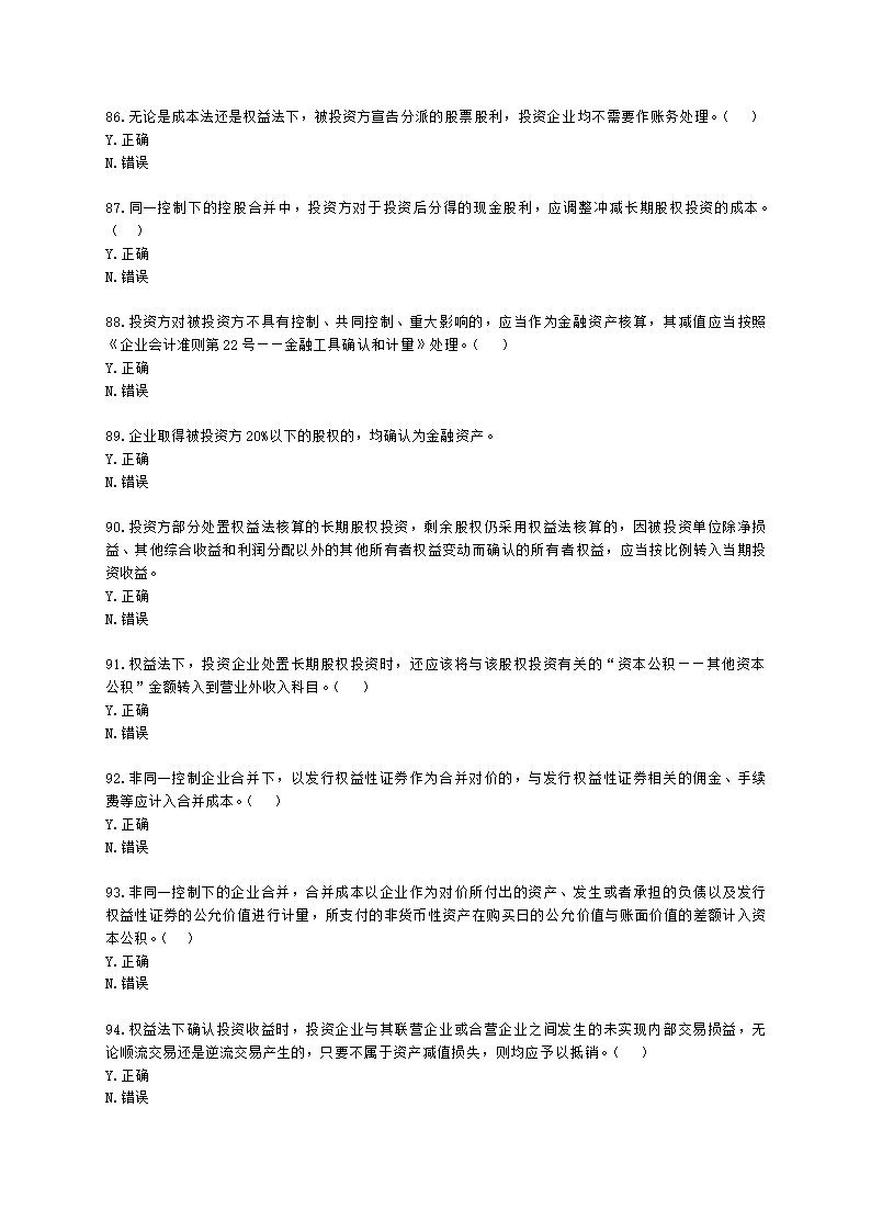 中级会计职称中级会计实务第4单元 长期股权投资和合营安排含解析.docx第19页