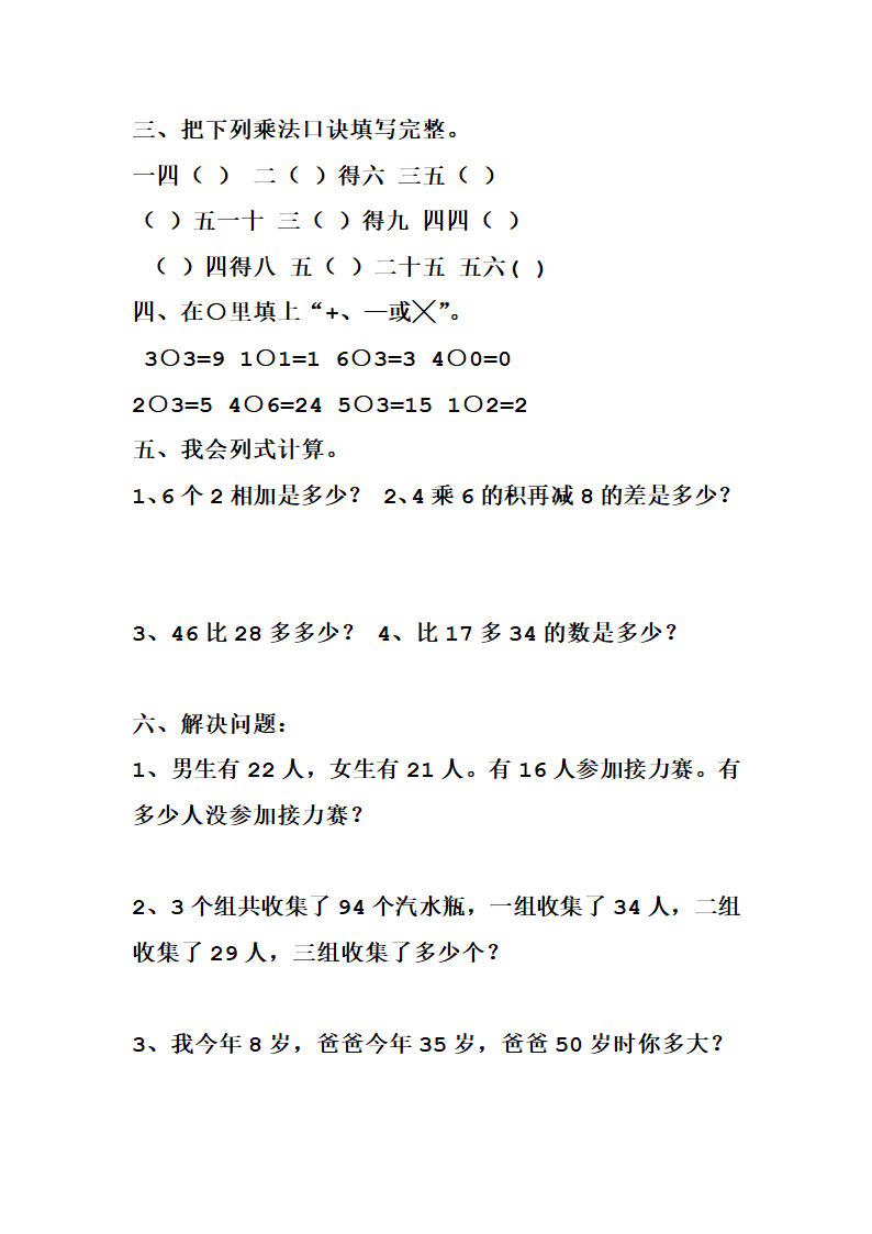 二年级数学练习题.doc第2页