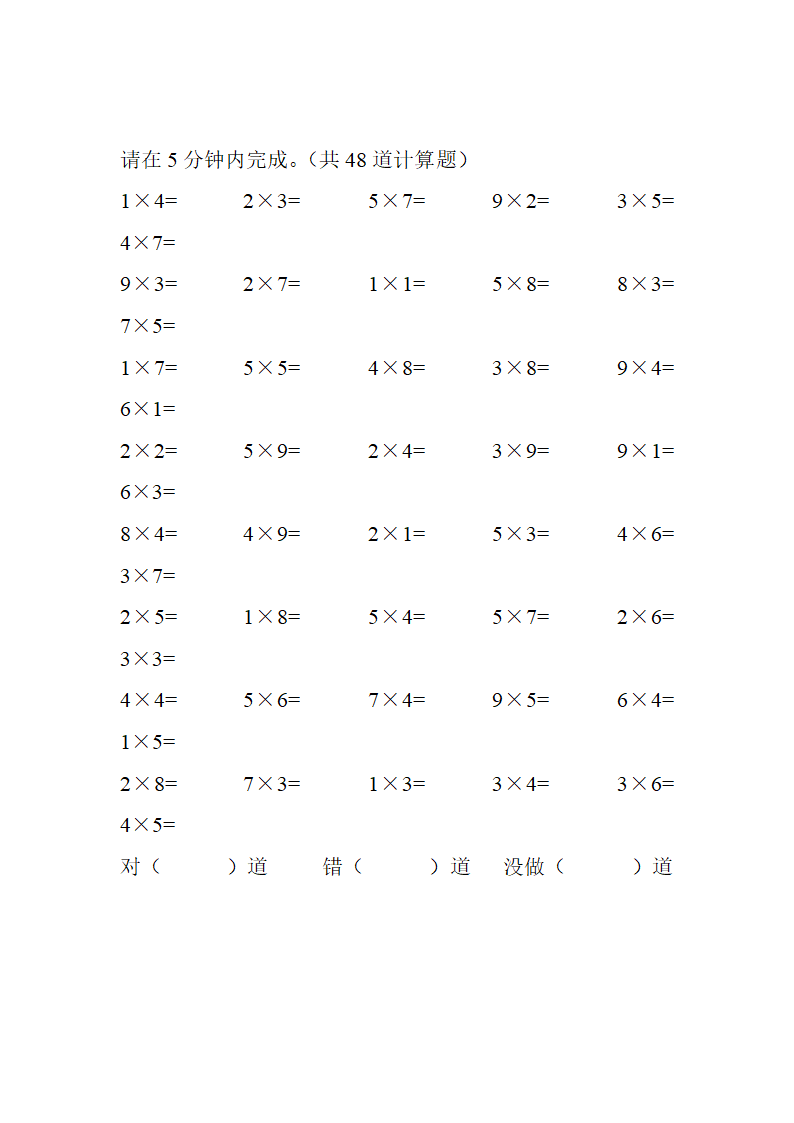 二年级数学练习题.doc第3页