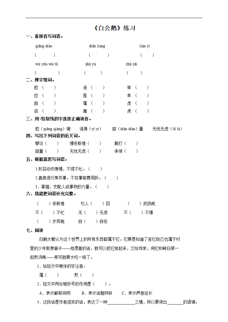 第十四课 白公鹅 练习.doc第1页