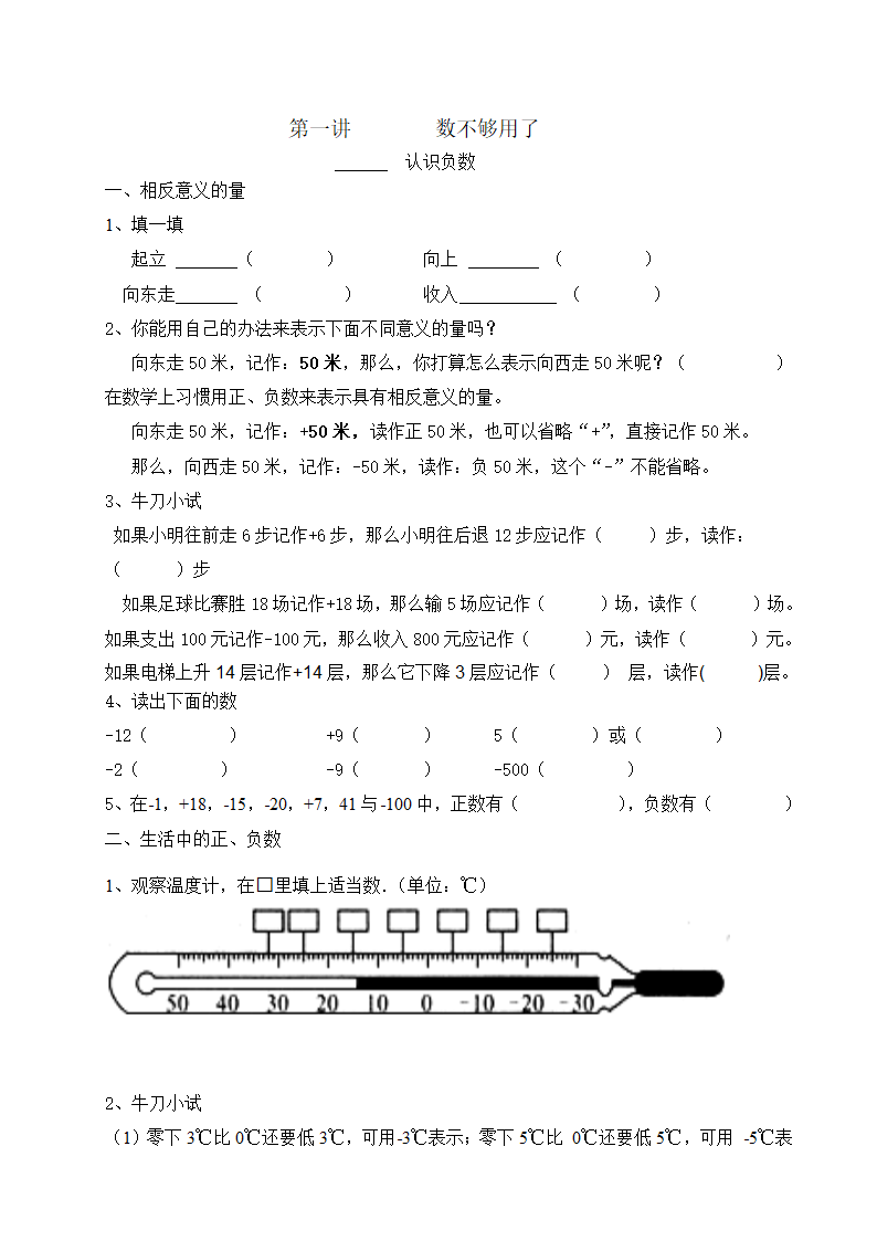 认识负数练习题.doc第1页