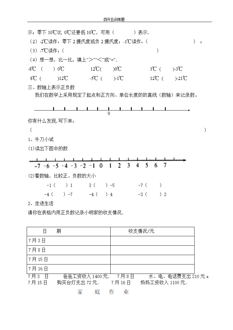 认识负数练习题.doc第2页