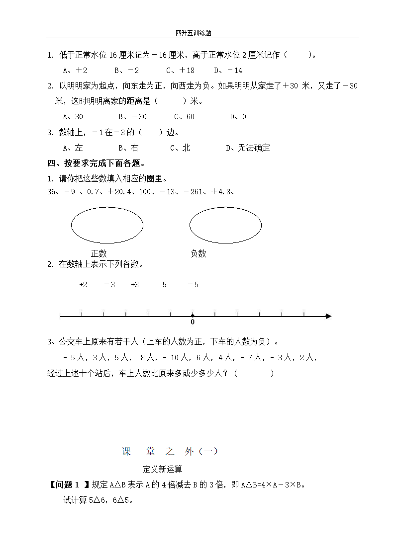 认识负数练习题.doc第4页