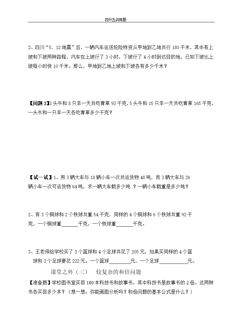 认识负数练习题.doc第7页