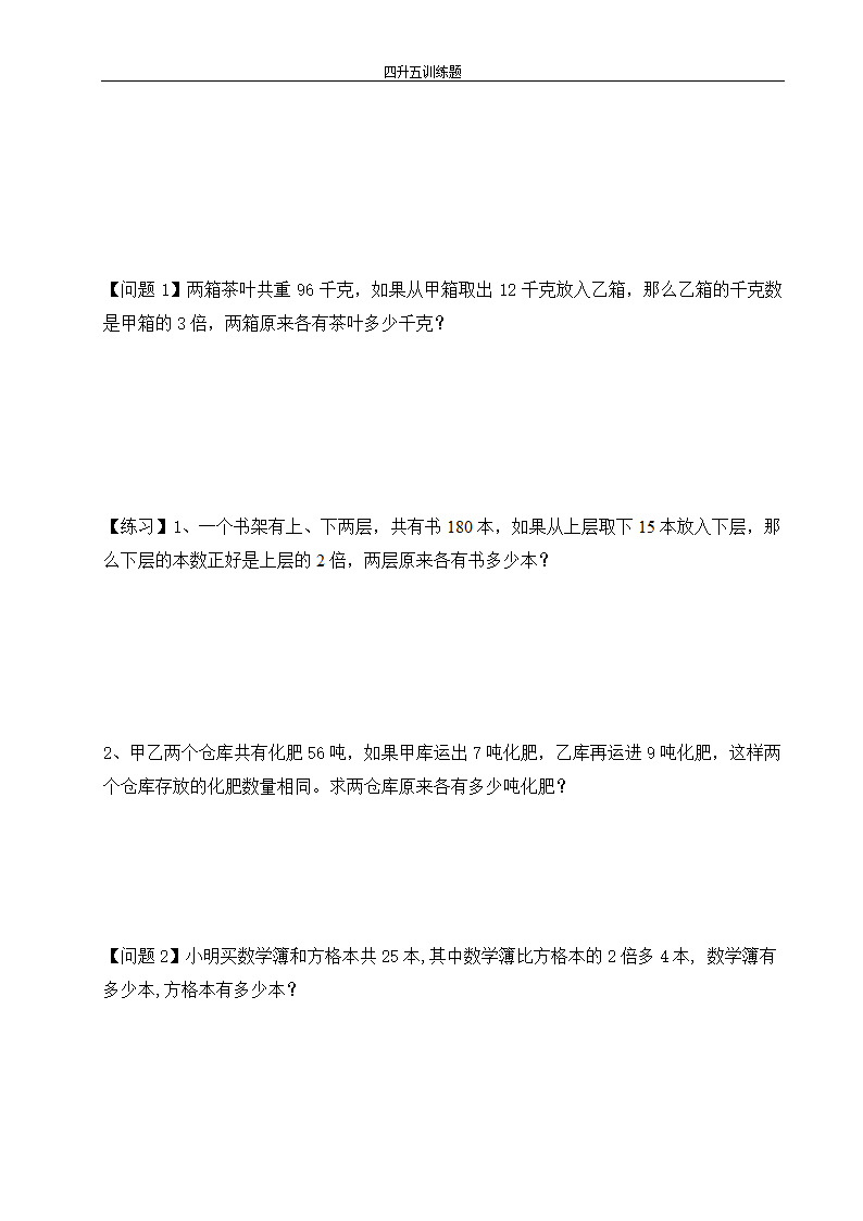 认识负数练习题.doc第8页