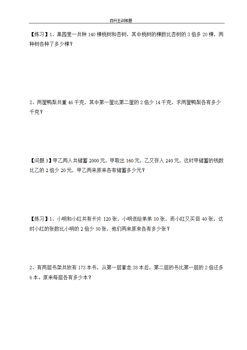 认识负数练习题.doc第9页