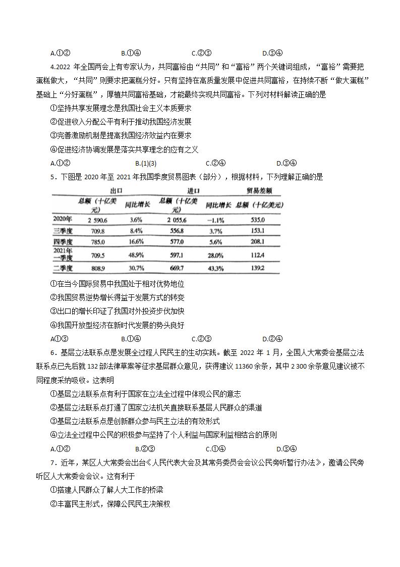 广东省2022届高三下学期5月模拟押题卷（二）思想政治试题（Word版含解析）.doc第2页