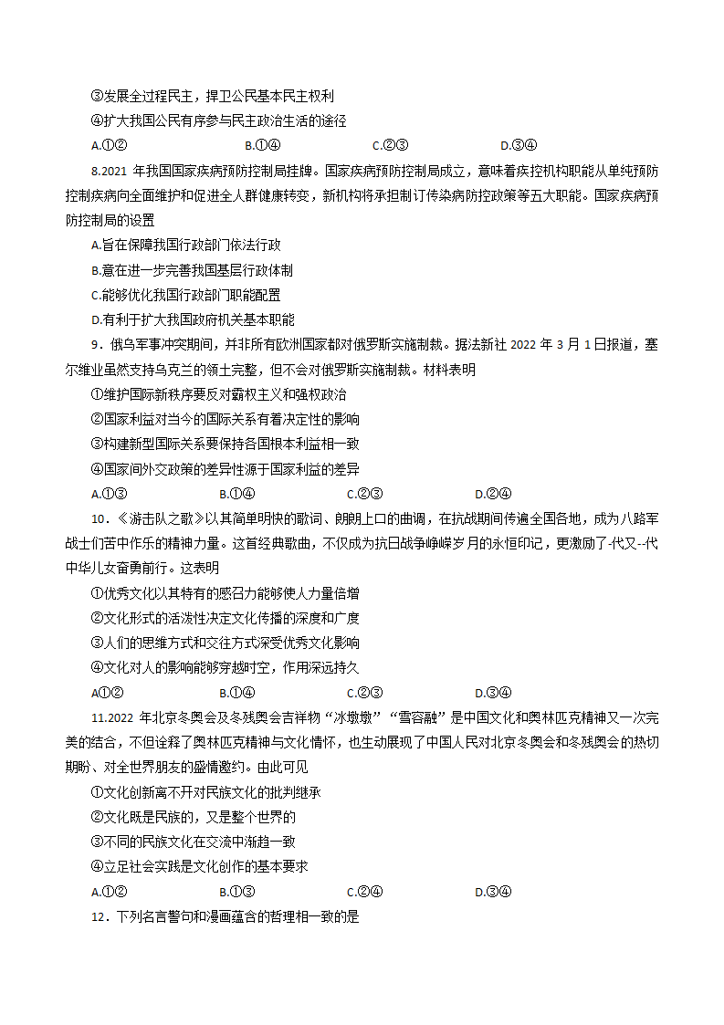 广东省2022届高三下学期5月模拟押题卷（二）思想政治试题（Word版含解析）.doc第3页