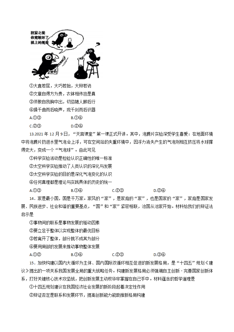 广东省2022届高三下学期5月模拟押题卷（二）思想政治试题（Word版含解析）.doc第4页