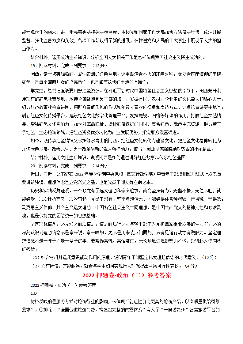 广东省2022届高三下学期5月模拟押题卷（二）思想政治试题（Word版含解析）.doc第6页