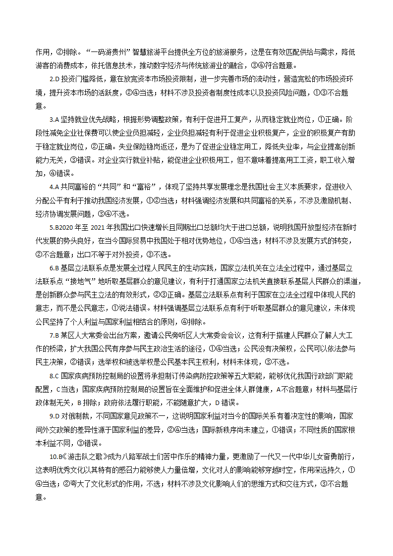 广东省2022届高三下学期5月模拟押题卷（二）思想政治试题（Word版含解析）.doc第7页