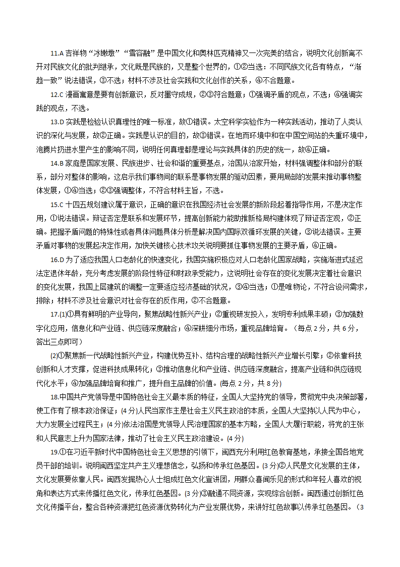 广东省2022届高三下学期5月模拟押题卷（二）思想政治试题（Word版含解析）.doc第8页