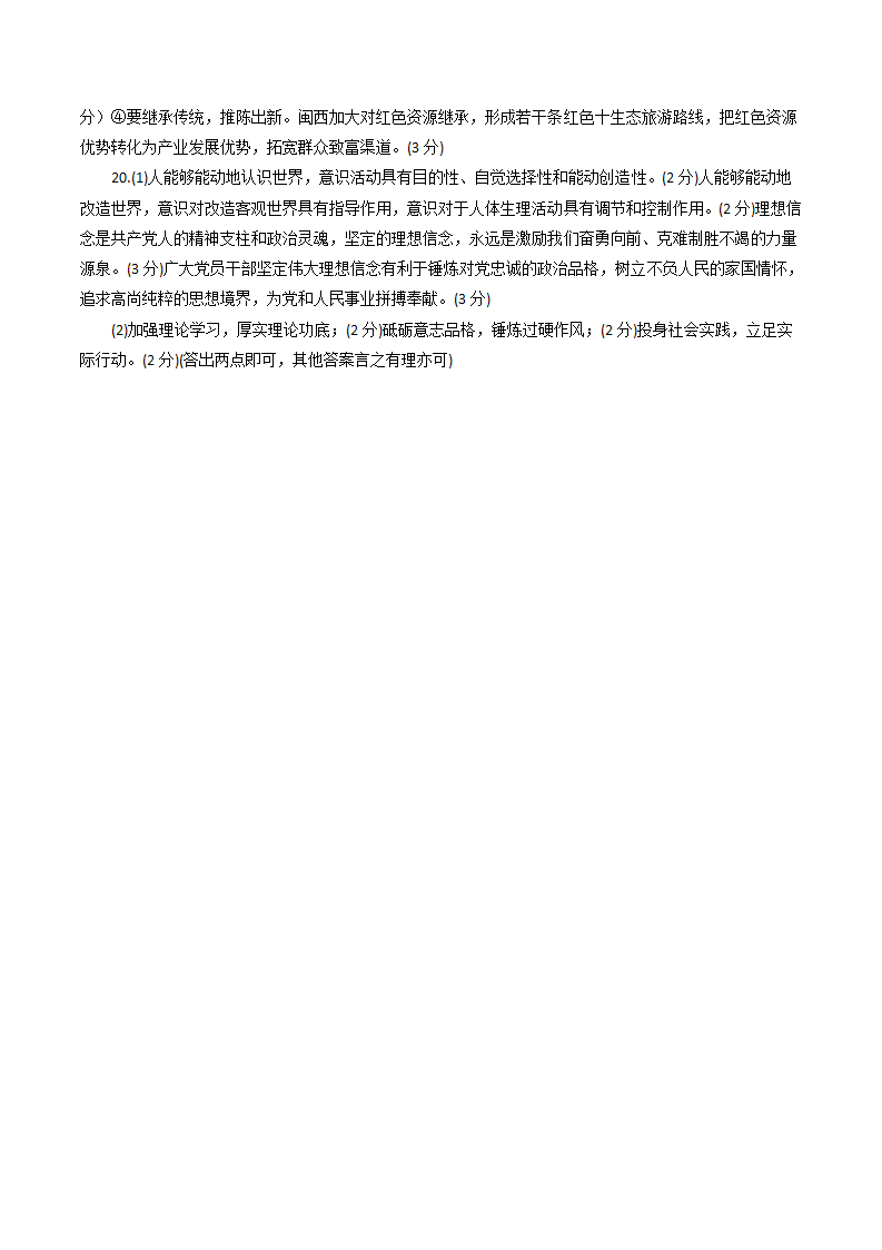 广东省2022届高三下学期5月模拟押题卷（二）思想政治试题（Word版含解析）.doc第9页