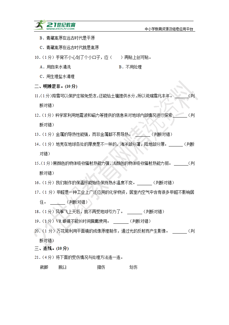 2023-2024学年青岛六三版五年级（上）期末科学押题卷【50分制】（含答案）.doc第2页