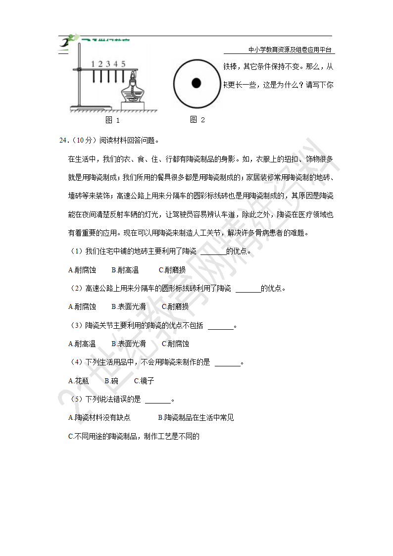 2023-2024学年青岛六三版五年级（上）期末科学押题卷【50分制】（含答案）.doc第4页