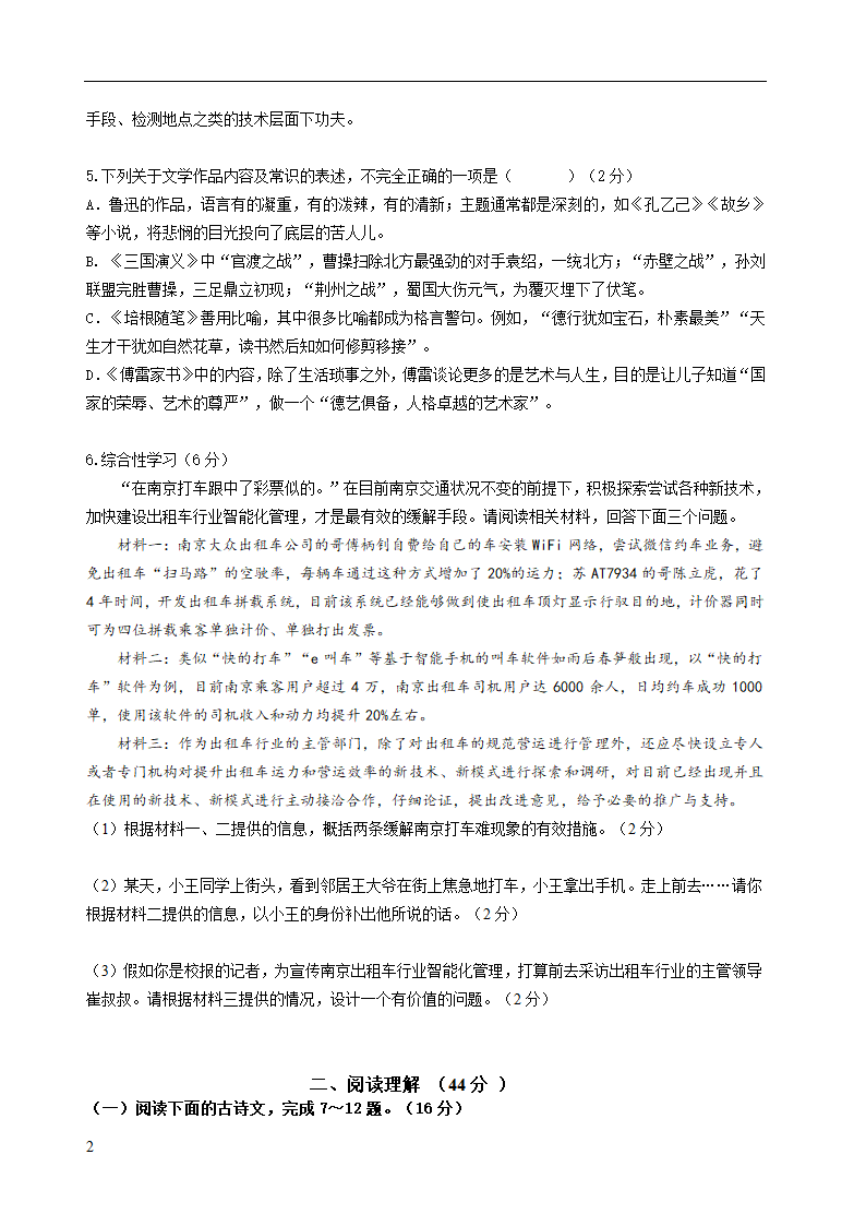 部编版语文江苏省2021中考语文冲刺精品押题卷（四）（Word版，共7页含答案）.doc第2页