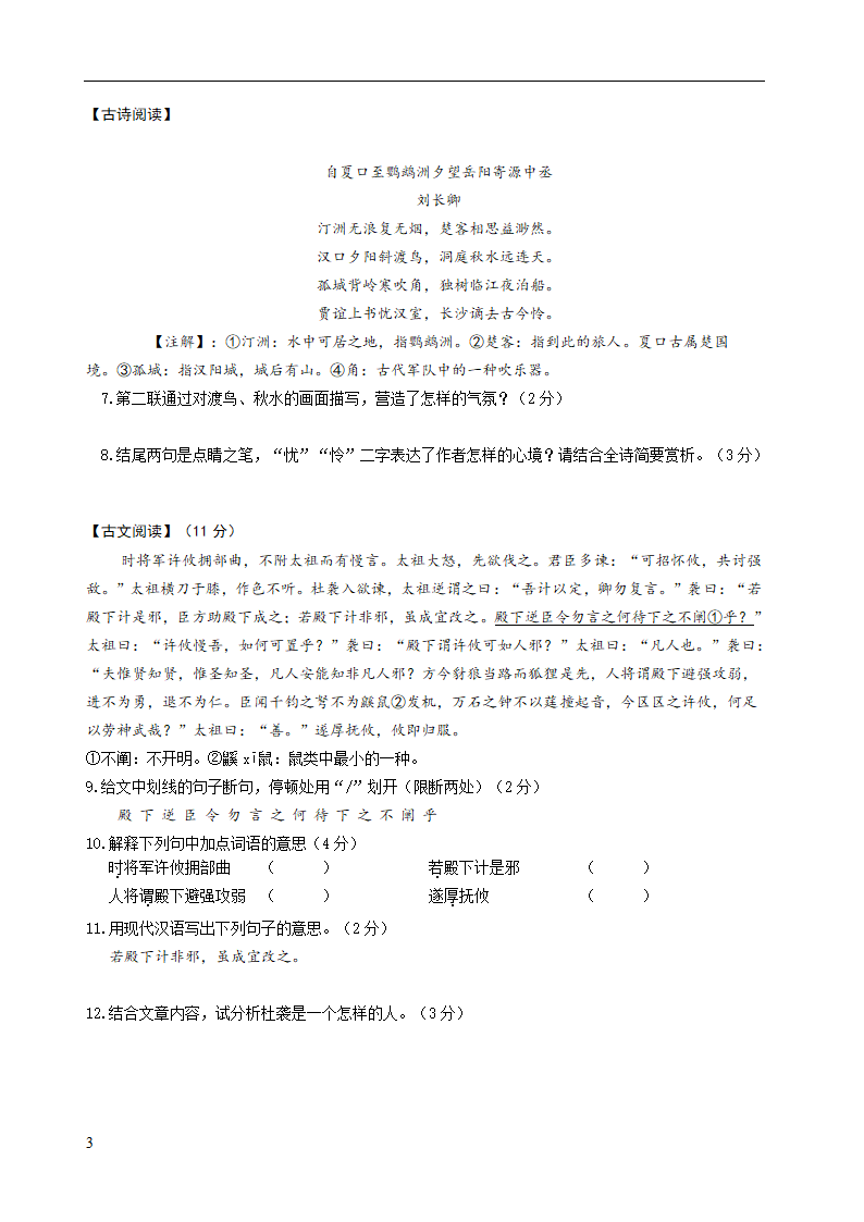 部编版语文江苏省2021中考语文冲刺精品押题卷（四）（Word版，共7页含答案）.doc第3页