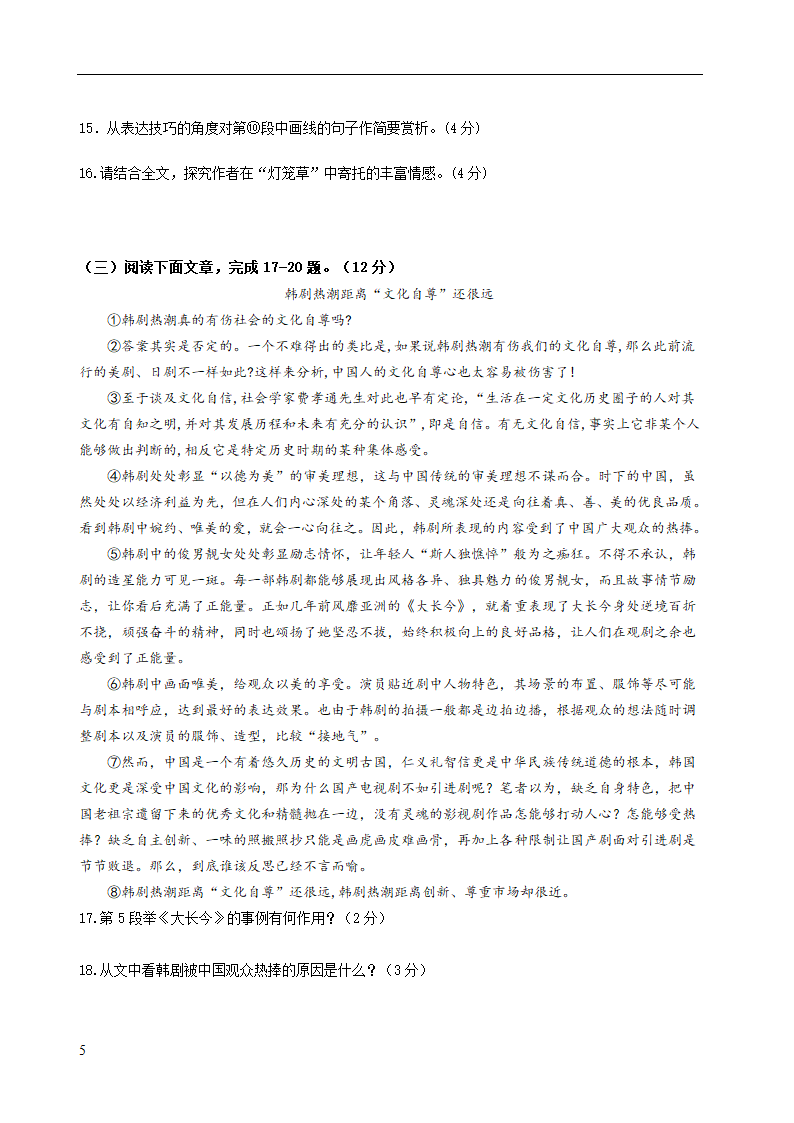 部编版语文江苏省2021中考语文冲刺精品押题卷（四）（Word版，共7页含答案）.doc第5页