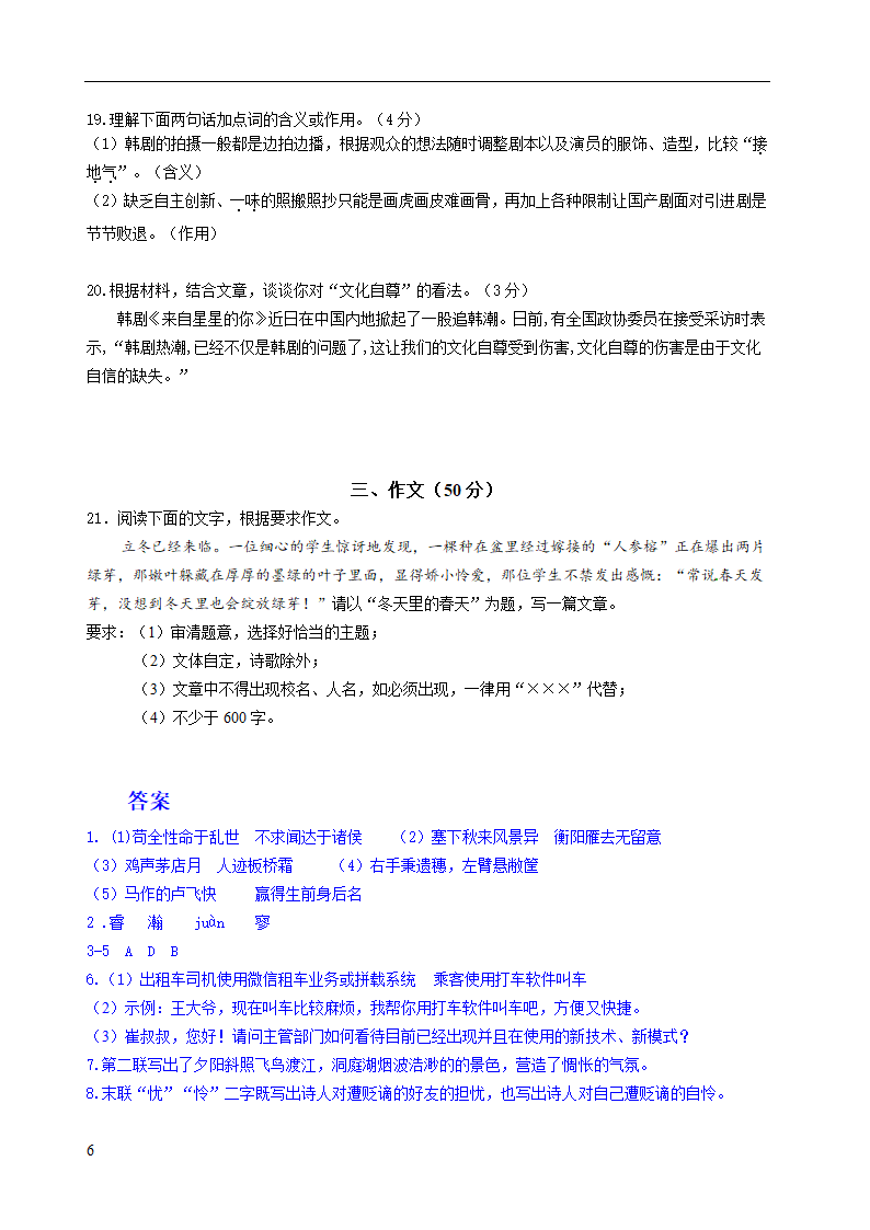 部编版语文江苏省2021中考语文冲刺精品押题卷（四）（Word版，共7页含答案）.doc第6页