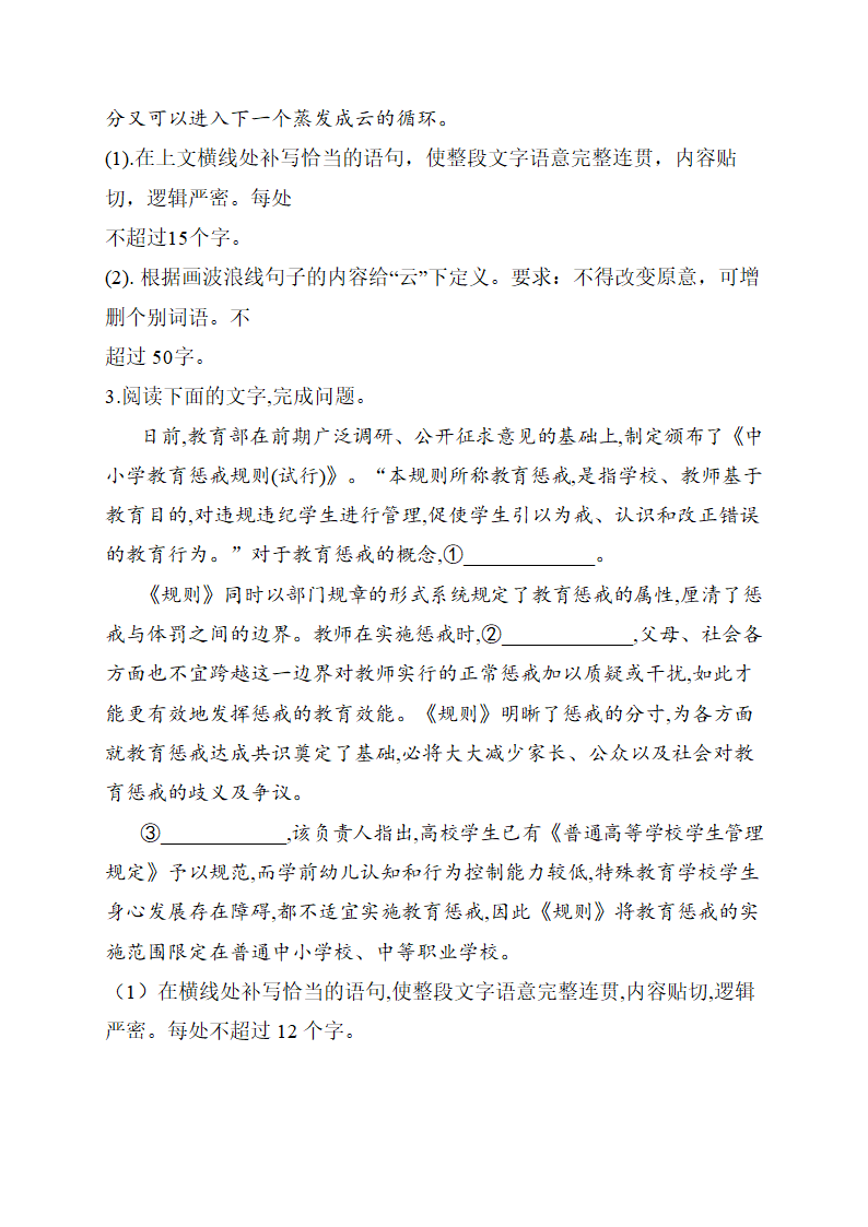 2021届高考语文考前15天押题训练【新高考版】  语段综合应用（一）Word含答案.doc第2页