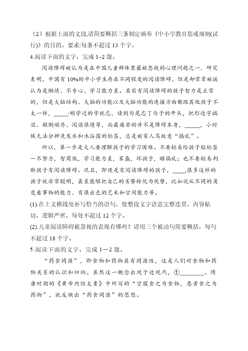 2021届高考语文考前15天押题训练【新高考版】  语段综合应用（一）Word含答案.doc第3页