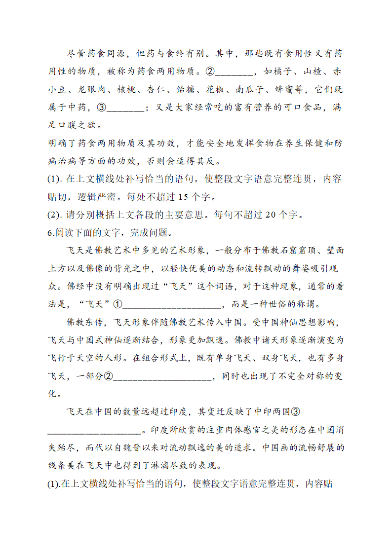 2021届高考语文考前15天押题训练【新高考版】  语段综合应用（一）Word含答案.doc第4页